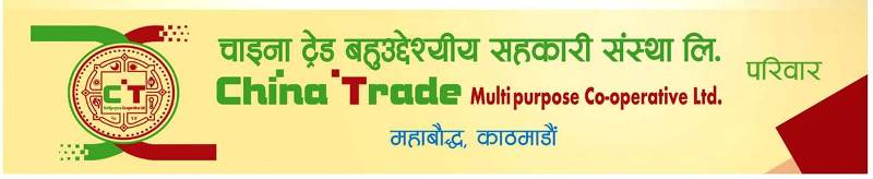 चाईना ट्रेड बहुउद्देश्यीय सहकारी स्थापनाको १४ वर्ष पुरा